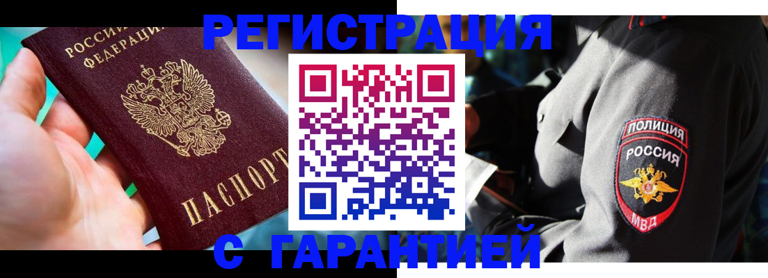 прописка регистрация в Вольске