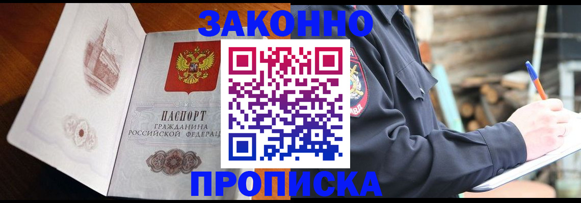 прописка паспорт в Вольске