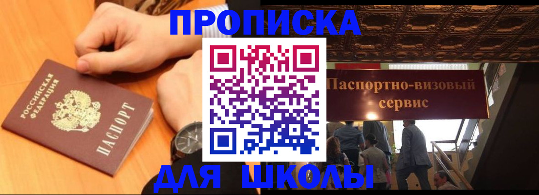 регистрация для школы в Вольске