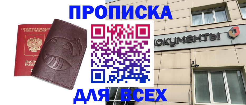 временная регистрация недорого в Вольске